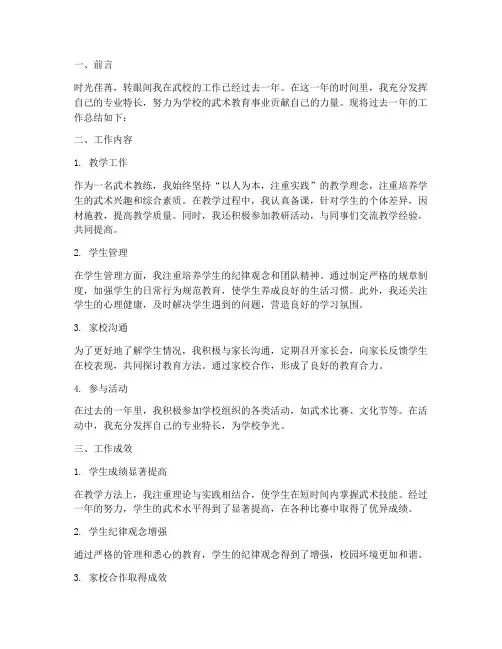 武校工作总结个人范文