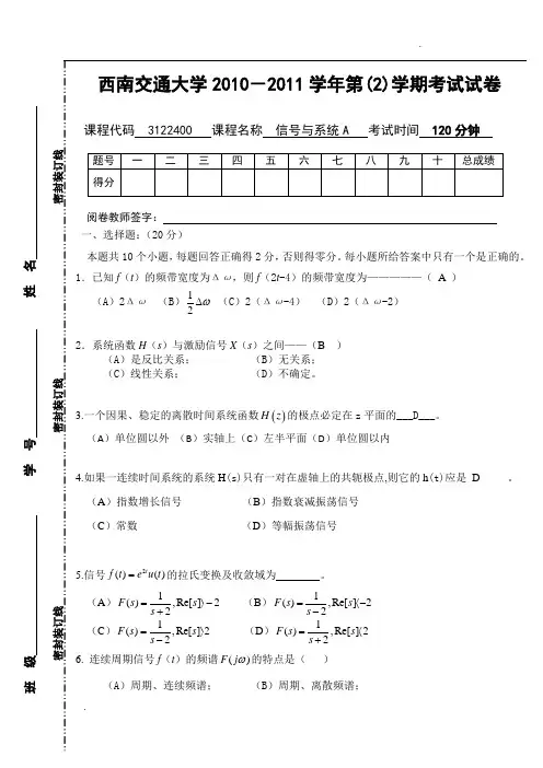 2010-2011(2)《信号与系统A》期末考试试卷A(new)答案