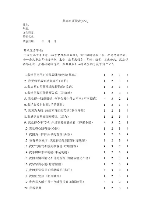 焦虑和抑郁自评量表
