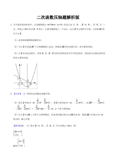 2019年中考专题：二次函数压轴题(精编含解析)