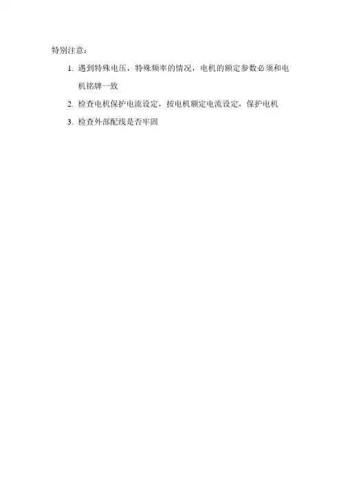 常用变频器直流调速器使用
