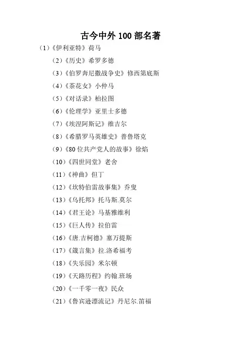 古今中外100部名著