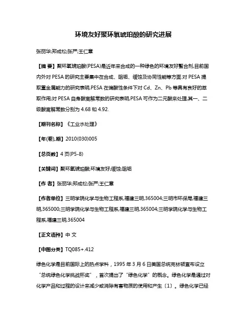 环境友好聚环氧琥珀酸的研究进展