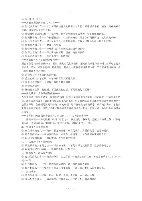 王家荣-《王牌店长》训练课程讲义