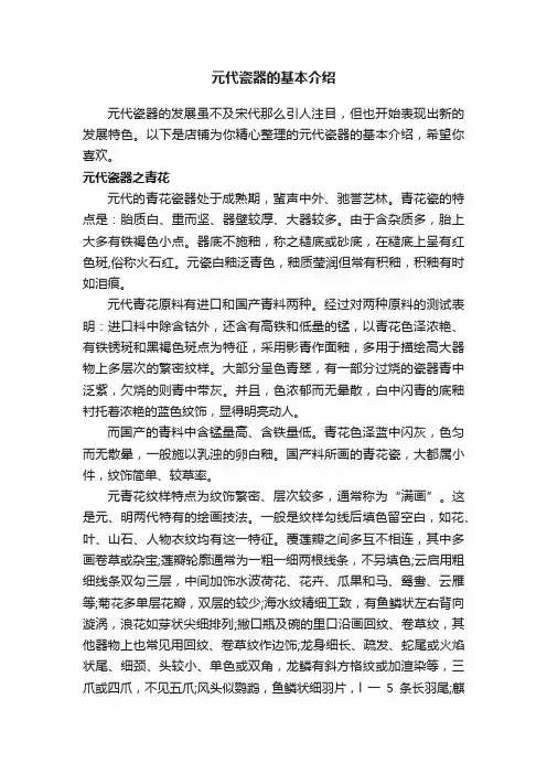 元代瓷器的基本介绍