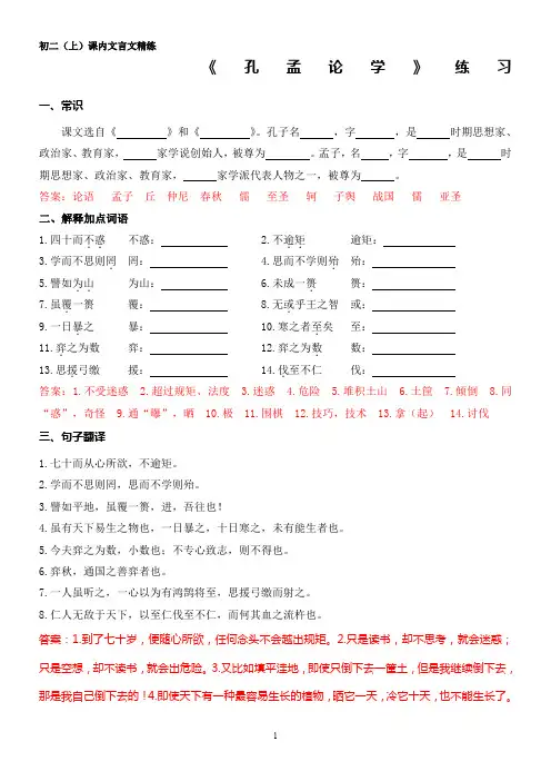 孔孟论学练习答案