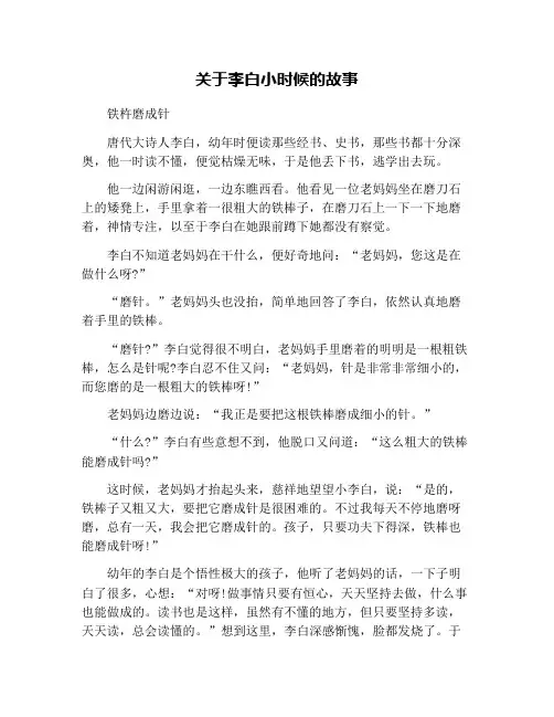 关于李白小时候的故事