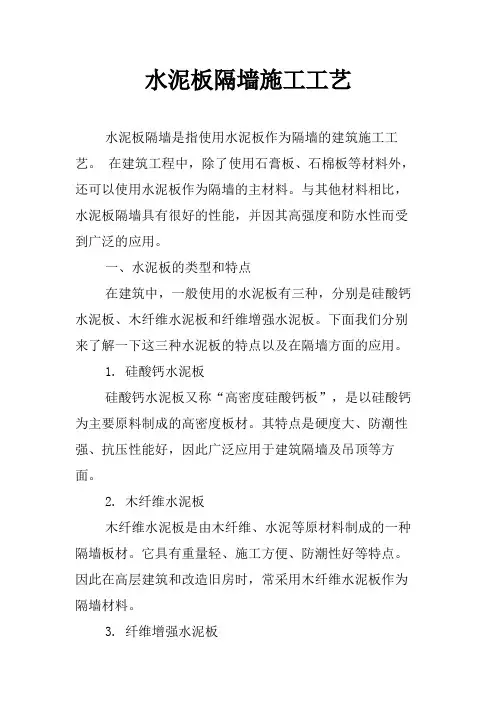 水泥板隔墙施工工艺