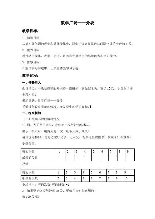 精品小学沪教版三年级数学上册教案数学广场分段3