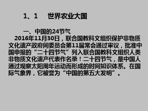 沪教版地理七年级下册1、1     世界农业大国(共19张PPT)