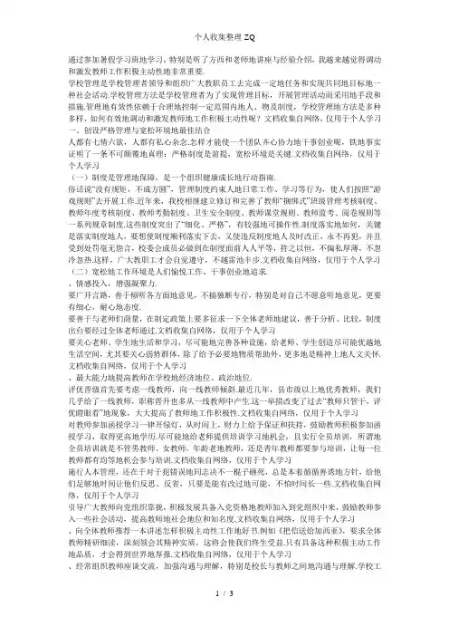 如何调动和激发教师的工作积极主动性