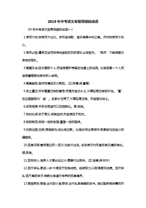 2019年中考语文容易用错的成语