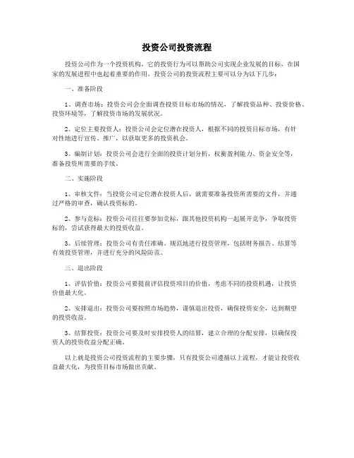 投资公司投资流程