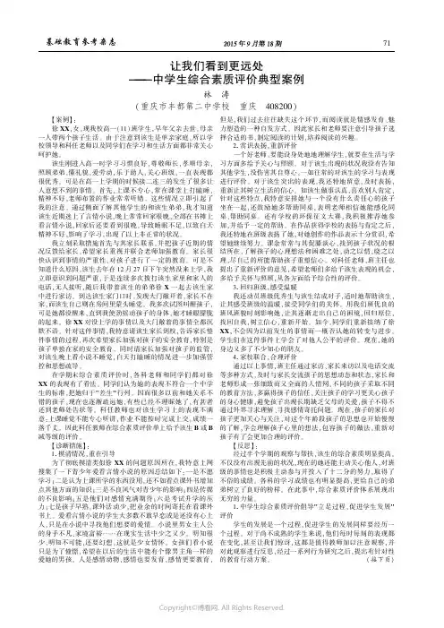 让我们看到更远处——中学生综合素质评价典型案例