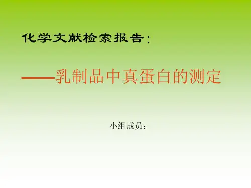 化学文献检索报告：
