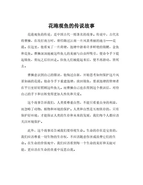 花港观鱼的传说故事