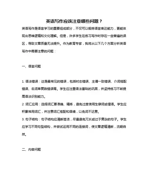 英语写作应该注意哪些问题？