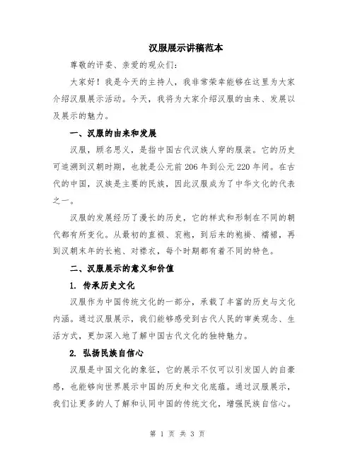汉服展示讲稿范本
