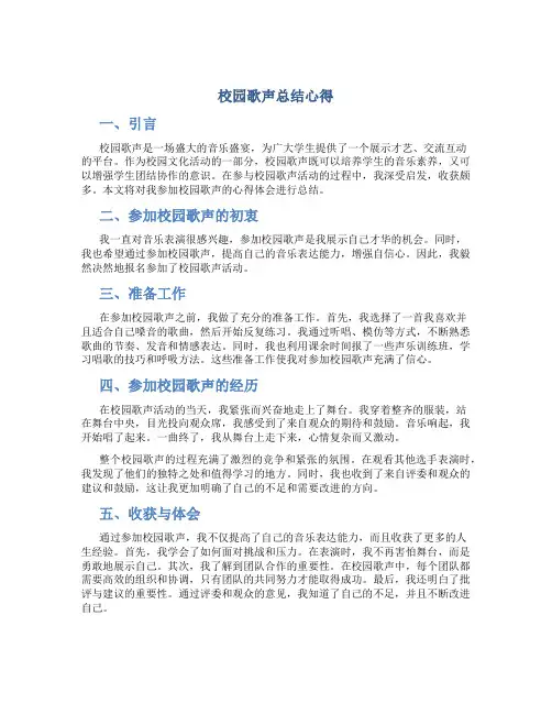 校园歌声总结心得