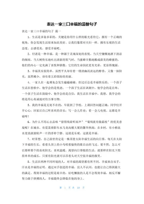 表达一家三口幸福的温馨句子