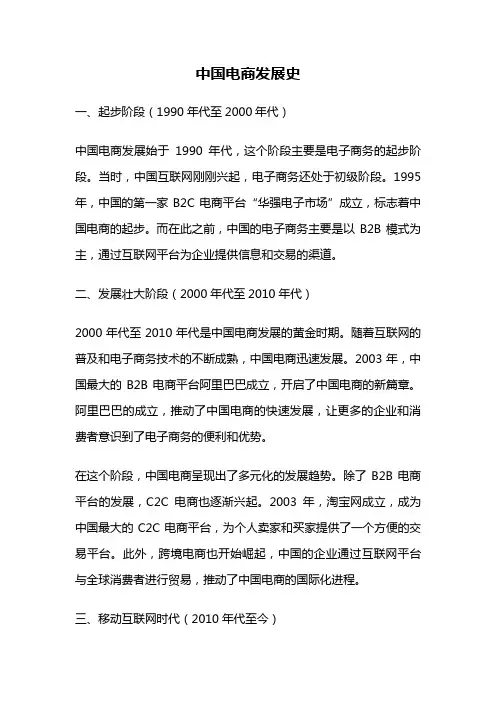 中国电商发展史