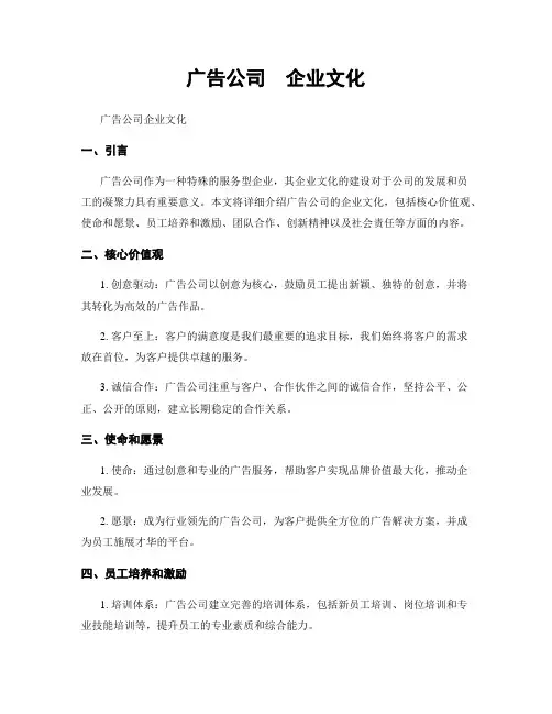 广告公司  企业文化