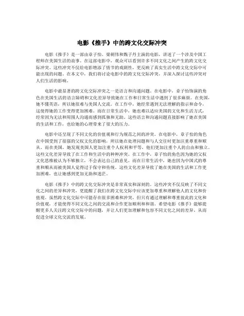 电影《推手》中的跨文化交际冲突