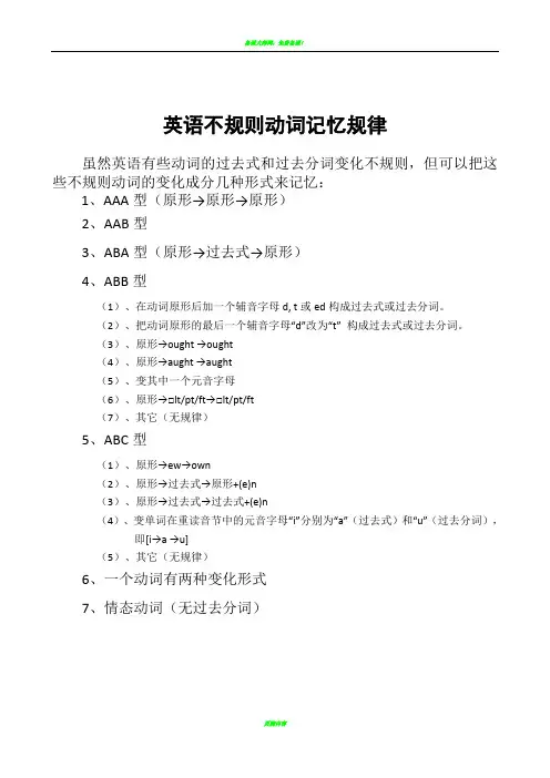 初中英语不规则动词过去式和过去分词表(共6页,附音标)41666