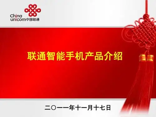 联通公司3G智能手机简介