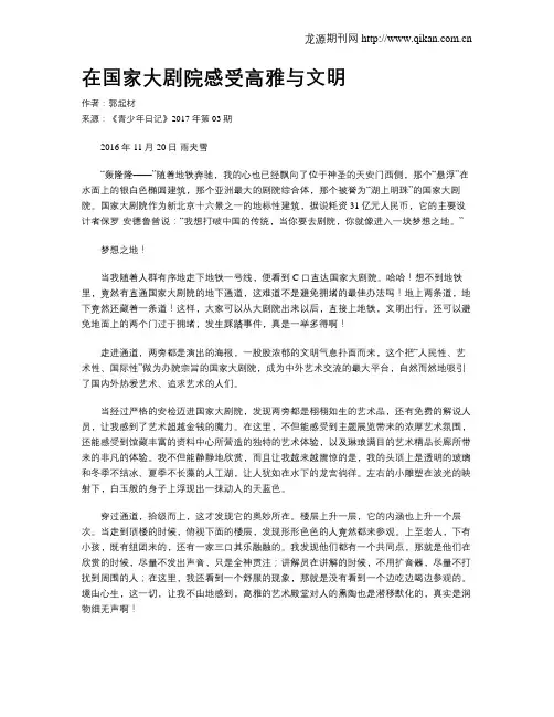 在国家大剧院感受高雅与文明