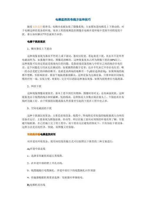 电梯监控的布线方法和技巧