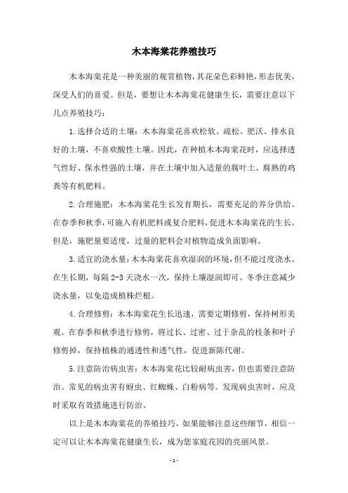 木本海棠花养殖技巧