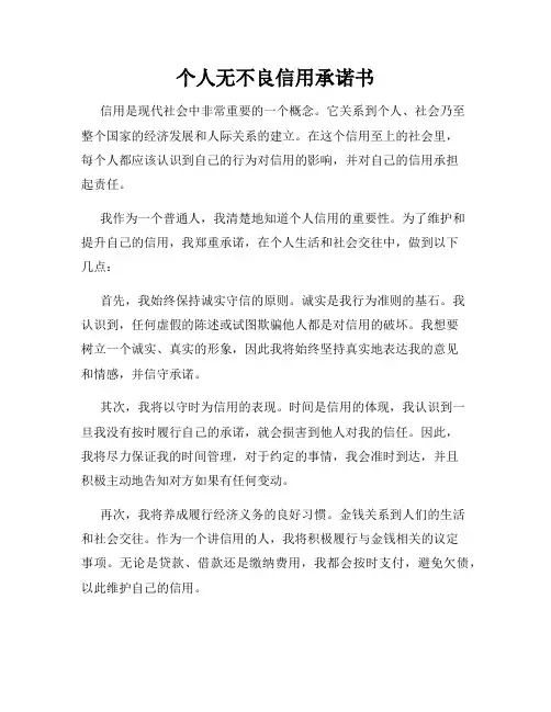 个人无不良信用承诺书