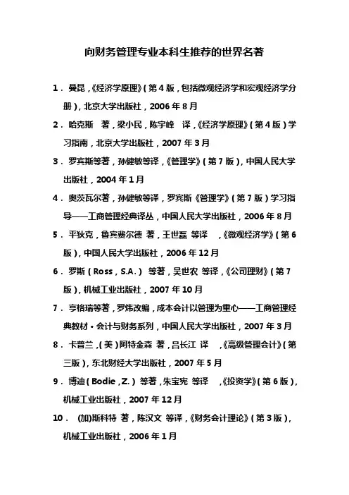 向财务管理专业本科生推荐的世界名著