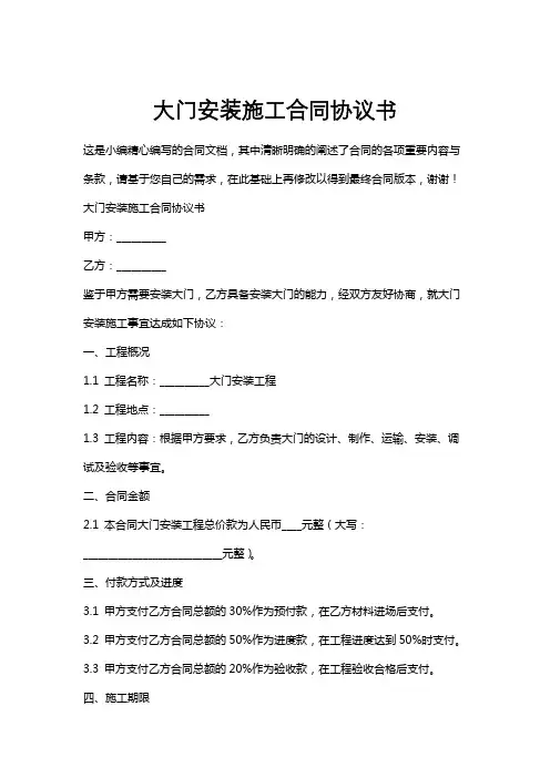 大门安装施工合同协议书