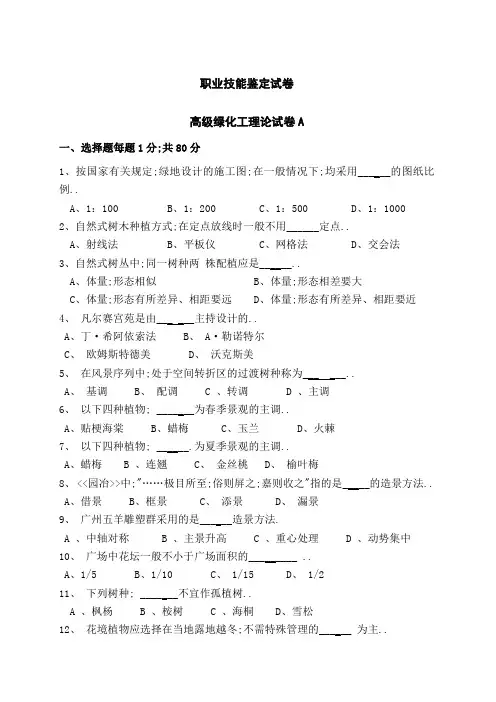 高级绿化工AB试卷及答案
