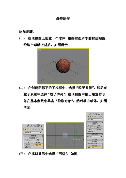 爆炸制作