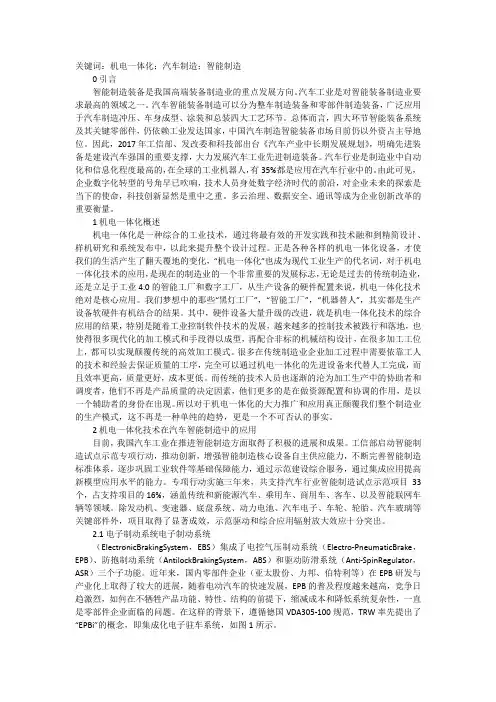机电一体化技术在汽车智能制造中运用