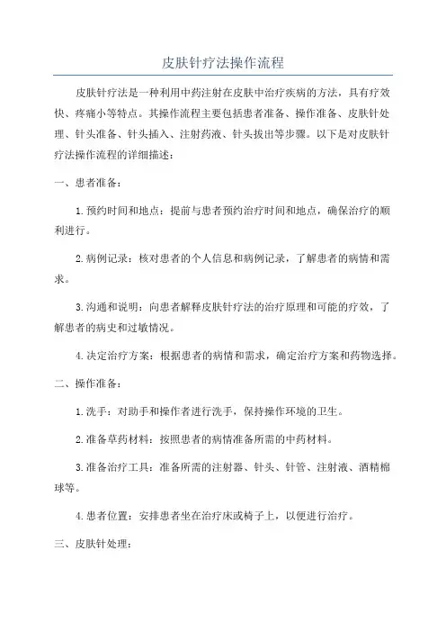 皮肤针疗法操作流程