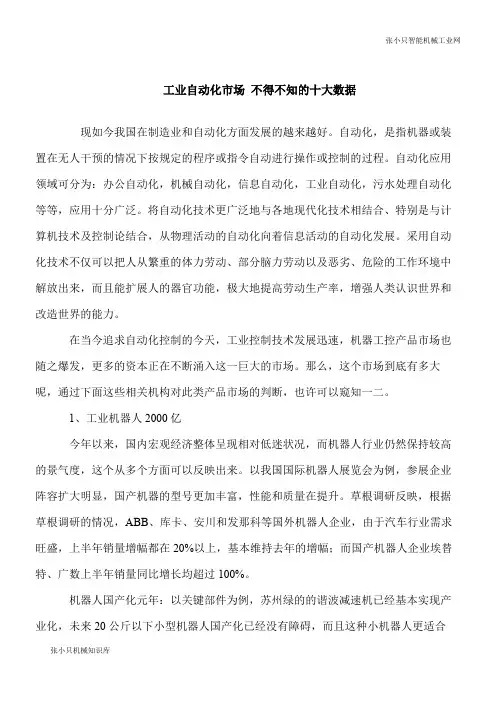 【推荐下载】工业自动化市场 不得不知的十大数据