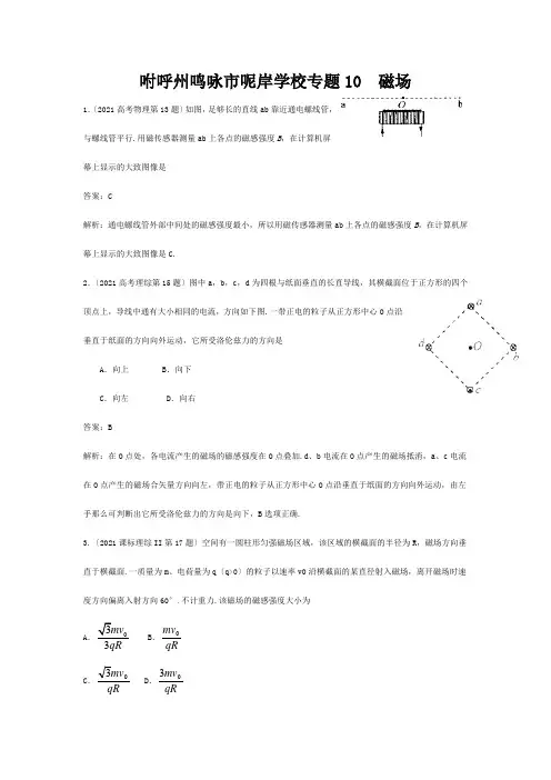 高三物理一轮复习1 磁场(含高考真题)