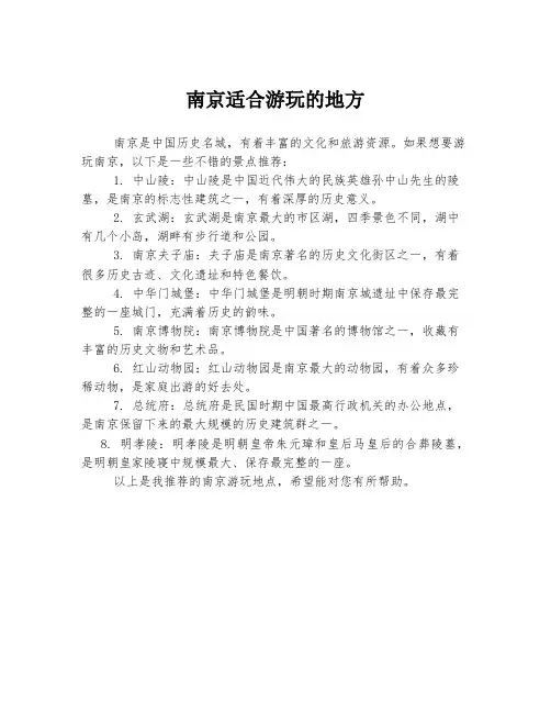南京适合游玩的地方