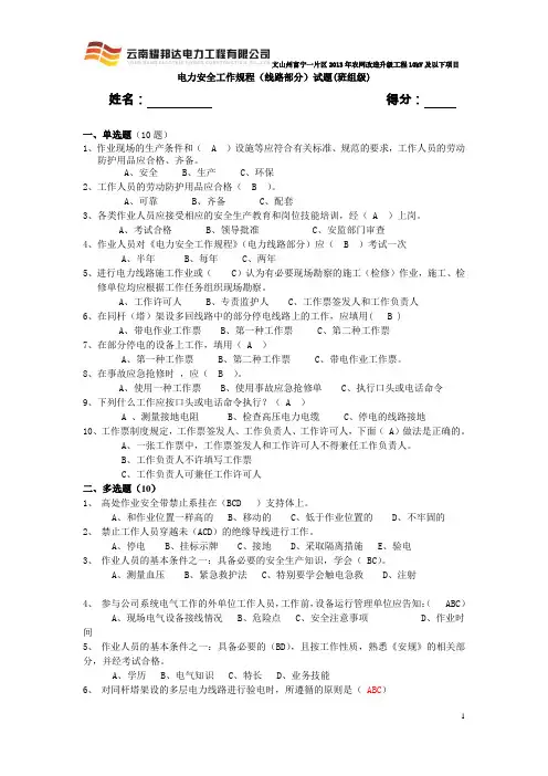 电力安规考试题答案