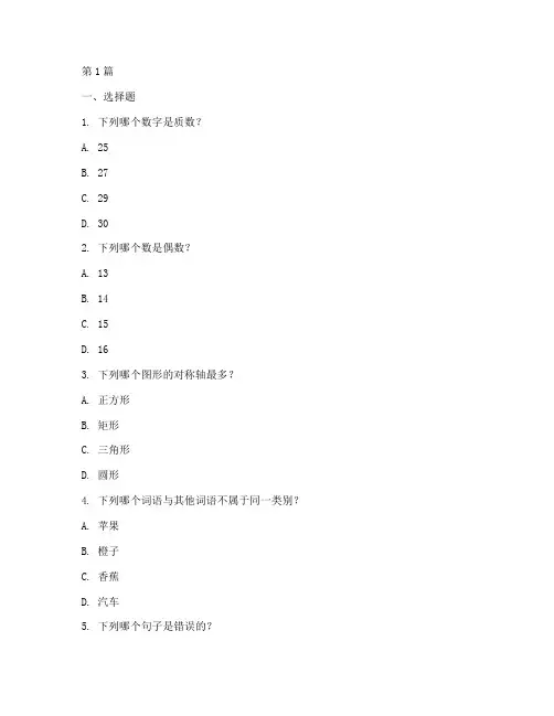 思维题智力测试题(3篇)