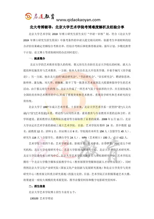 北大考博辅导：北京大学艺术学院考博难度解析及经验分享