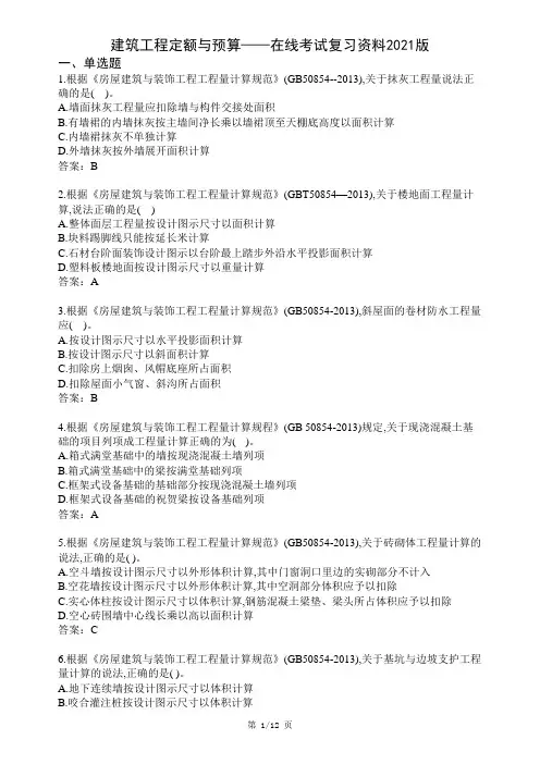 建筑工程定额与预算学