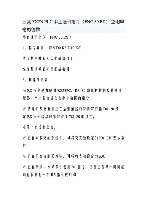RS指令讲解