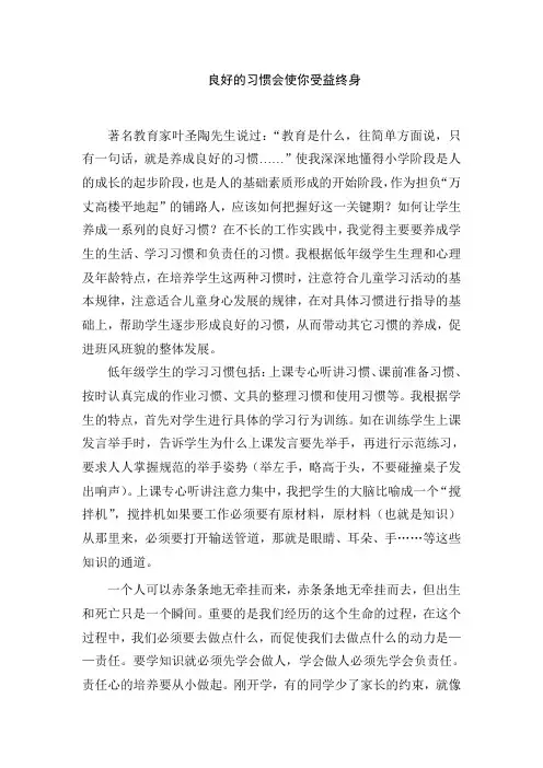 德育案例 良好的习惯会使你受益终身