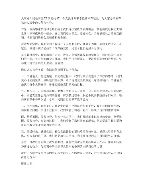 社会实践发言稿老师范文