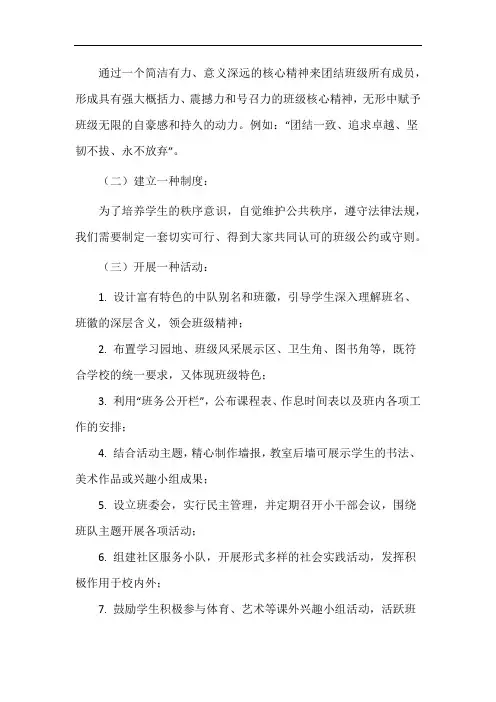 【精品】实验小学四个一班级文化建设实施方案